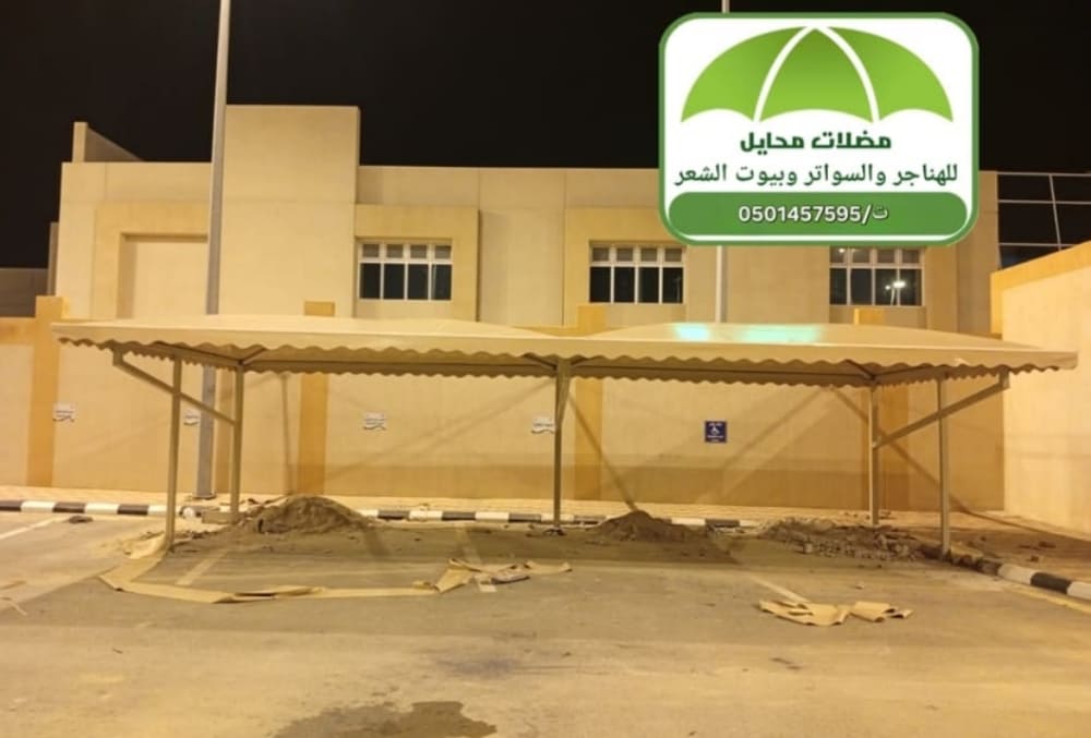 مقاول مظلات جلسات عسير 