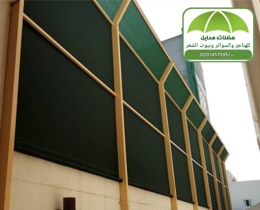 سواتر قماشية