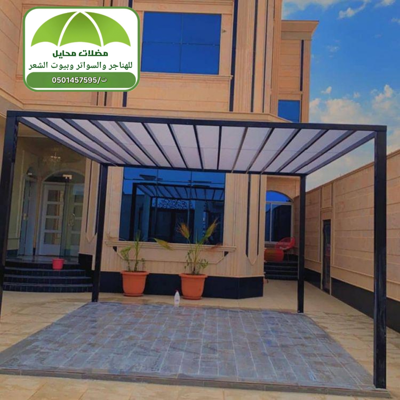 مظلات جلسات